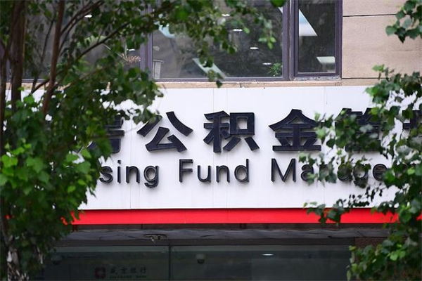 广东公积金交房租（怎么样用公积金交房租）